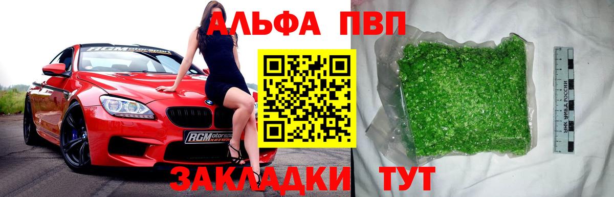 Менделеевск  A-PVP СК КРИС  А ПВП  цены   Альфа ПВП VHQ  Вход с VPN 