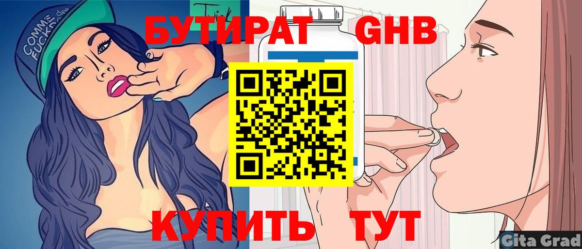 Менделеевск  Бутират 1.4BDO  Бутират  Вход с VPN 