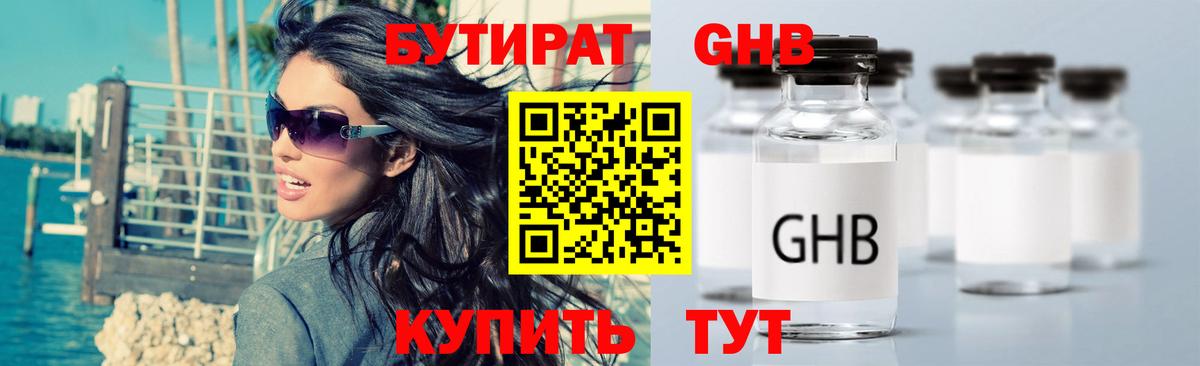 Бутират оксана Менделеевск