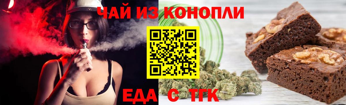 Еда ТГК марихуана  Вход с VPN  Менделеевск 