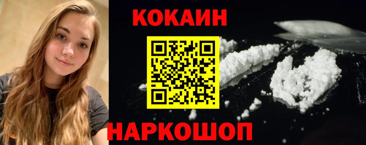 Кокаин FishScale Менделеевск