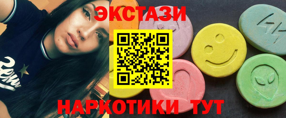 Экстази круглые  Вход с VPN  ЭКСТАЗИ 280мг  Экстази  Менделеевск 