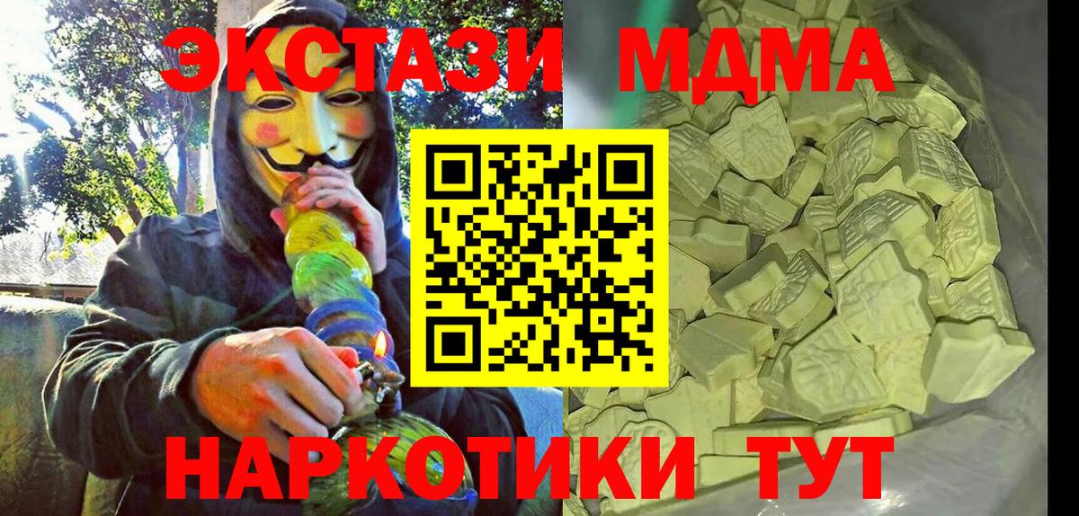 Менделеевск  MDMA кристаллы  Вход с VPN  МДМА кристаллы 