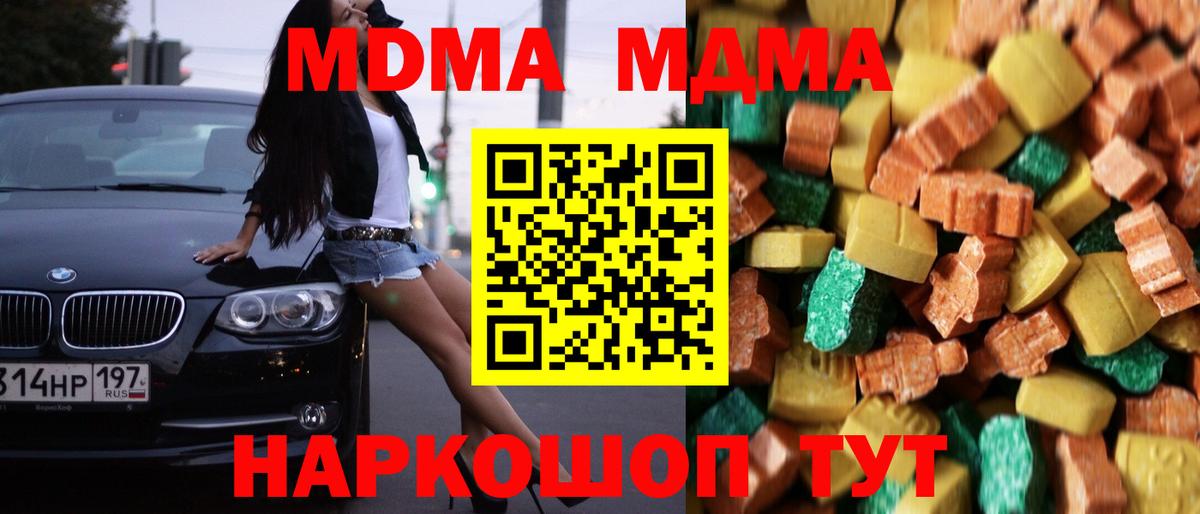MDMA молли Менделеевск