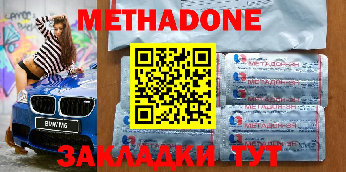 МЕТАДОН мёд Менделеевск
