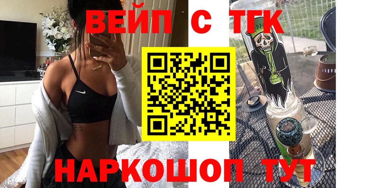 Дистиллят ТГК вейп с тгк Менделеевск